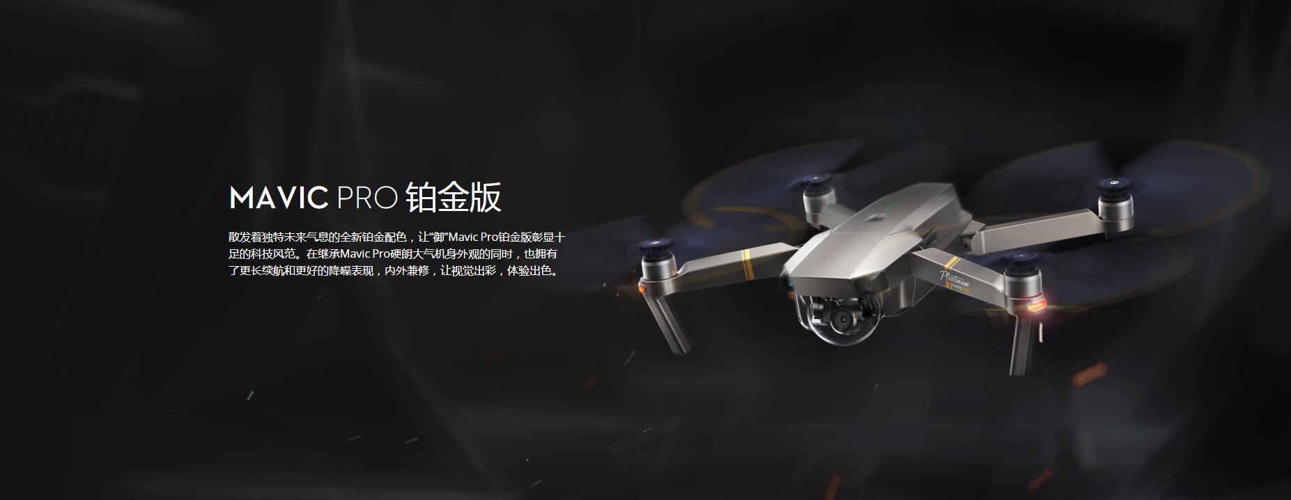 大疆无人机御 MAVIC PRO 铂金版