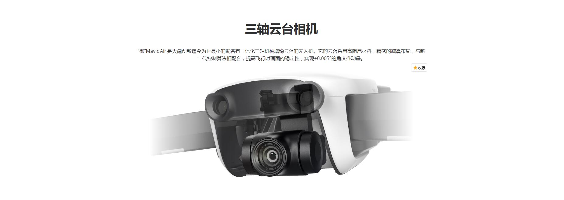 大疆无人机御 MAVIC AIR