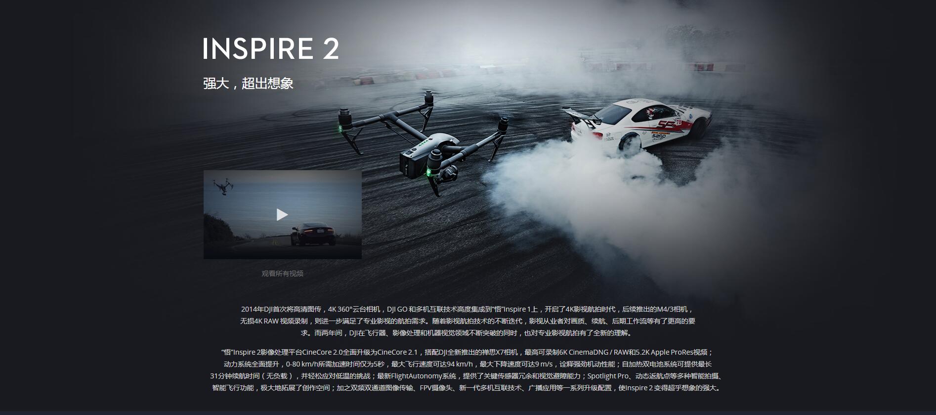 大疆无人机悟 Inspire 2