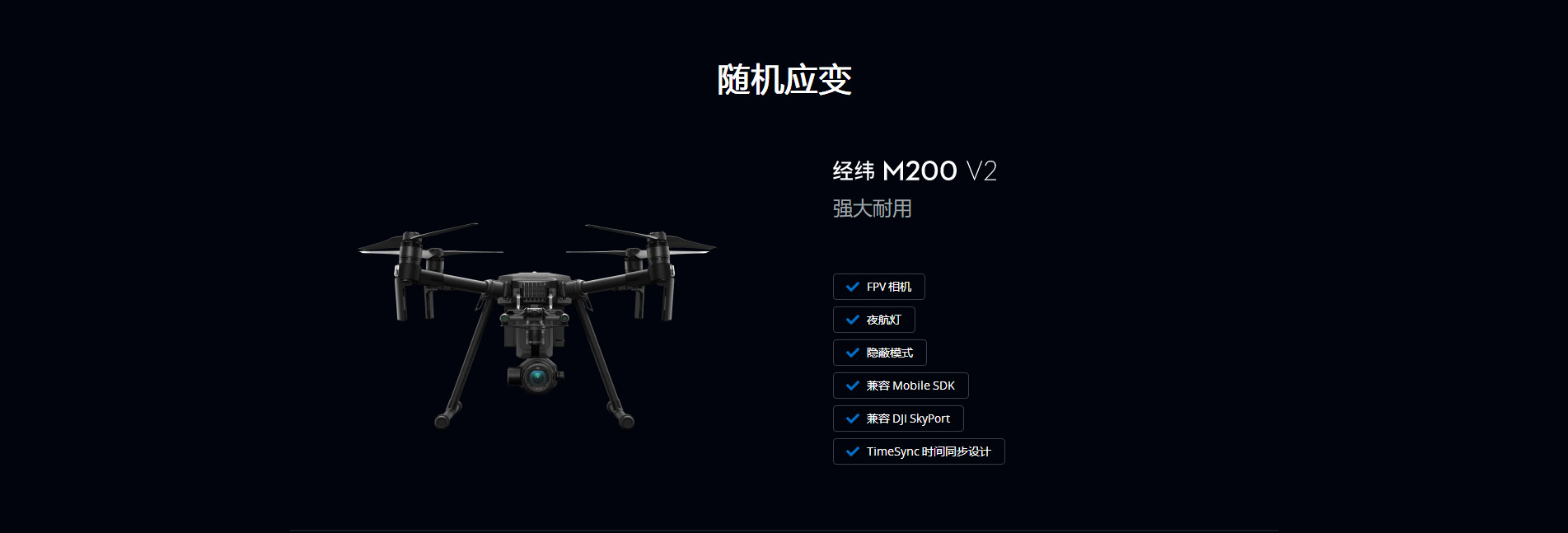 经纬 MATRICE 200 V2