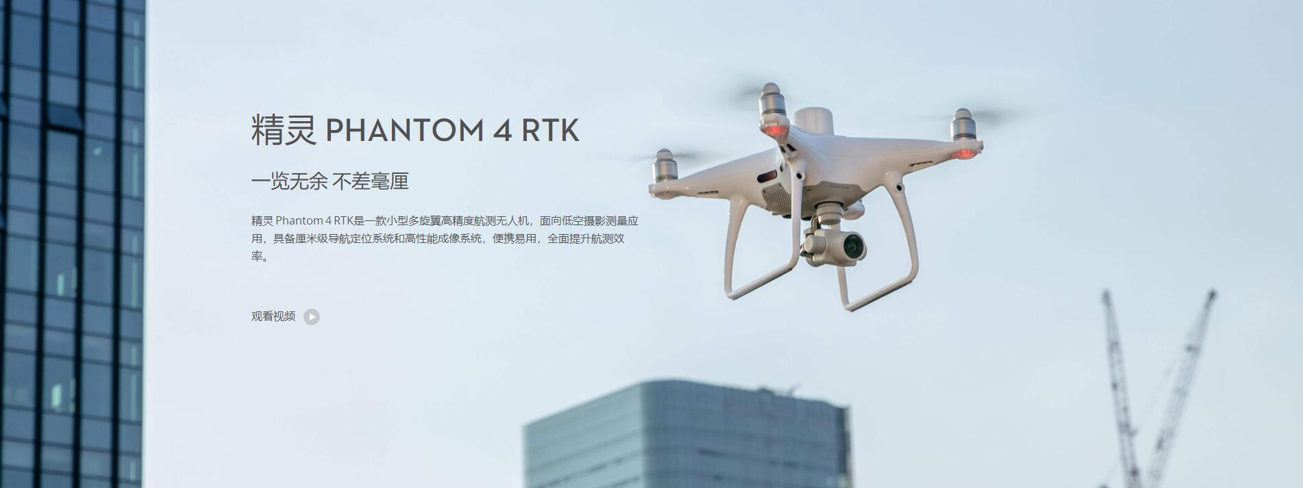 大疆精灵 Phantom 4 RTK