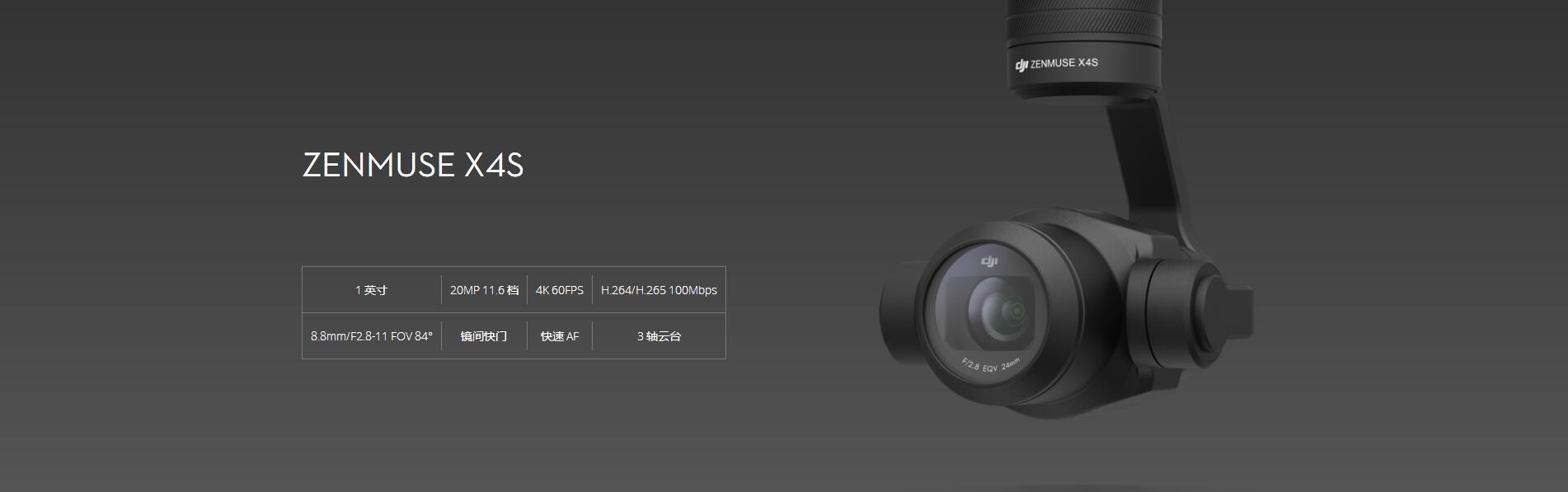大疆禅思 Zenmuse X4S